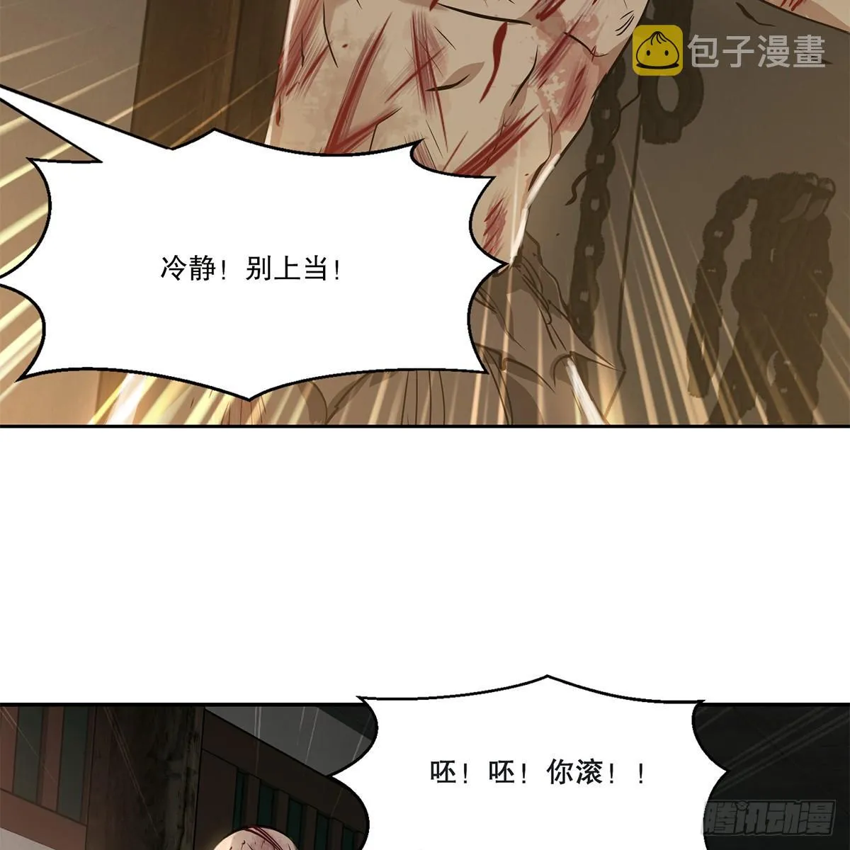 第八十五话 以身相报 第16页