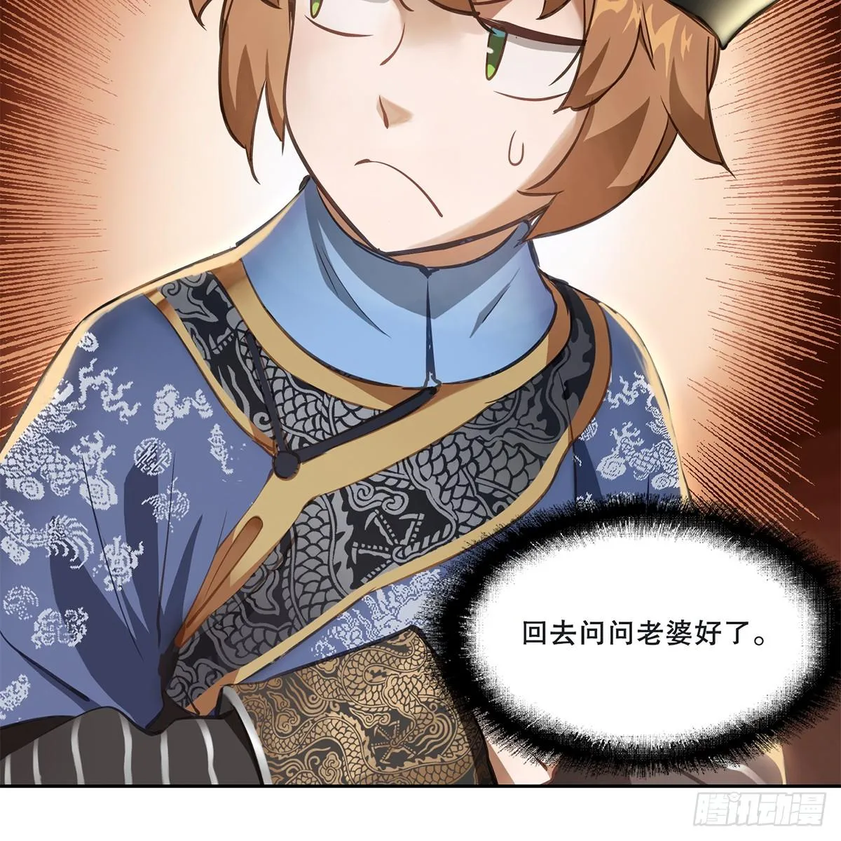 第八十五话 以身相报 第19页