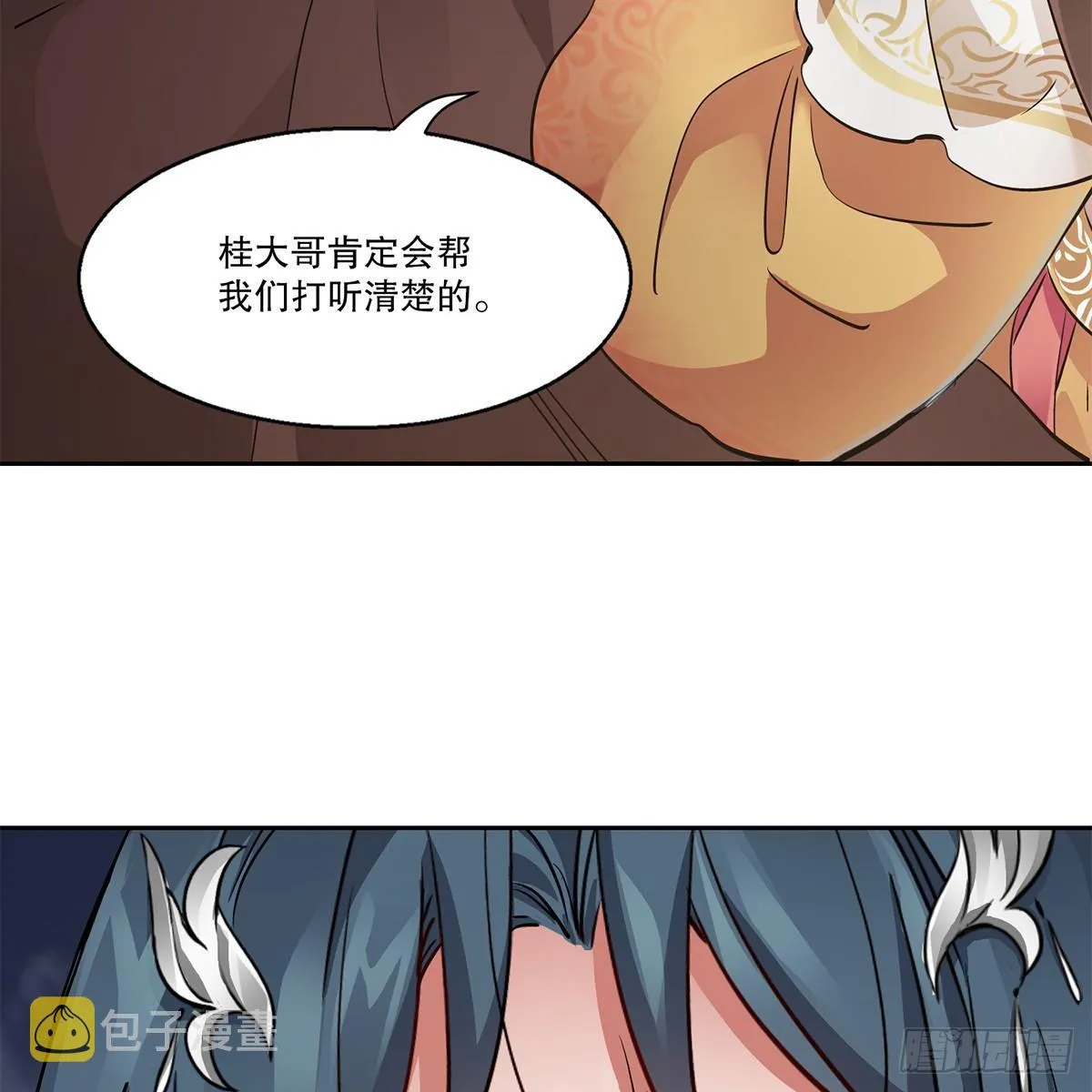 第八十五话 以身相报 第23页
