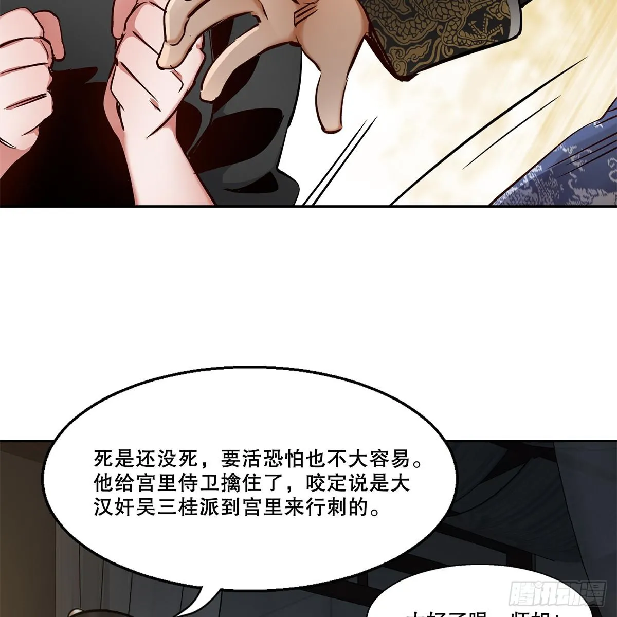 第八十五话 以身相报 第30页