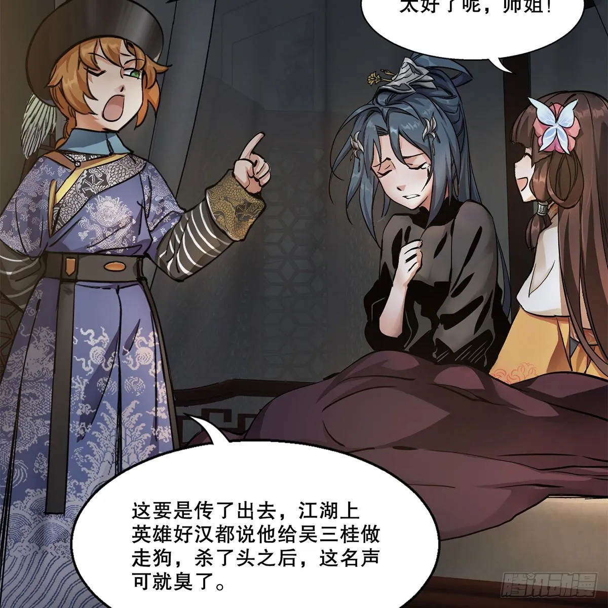 第八十五话 以身相报 第31页