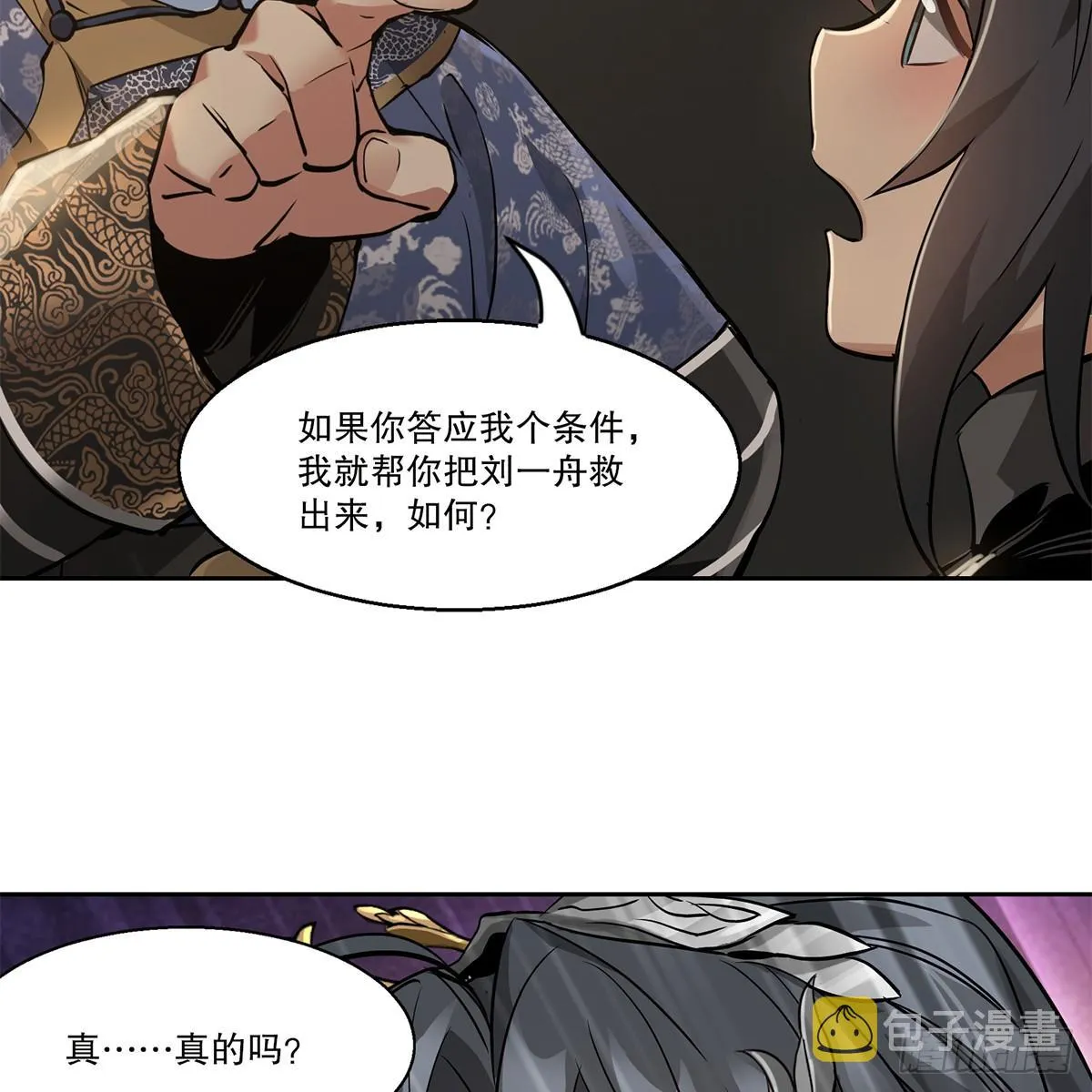 第八十五话 以身相报 第35页