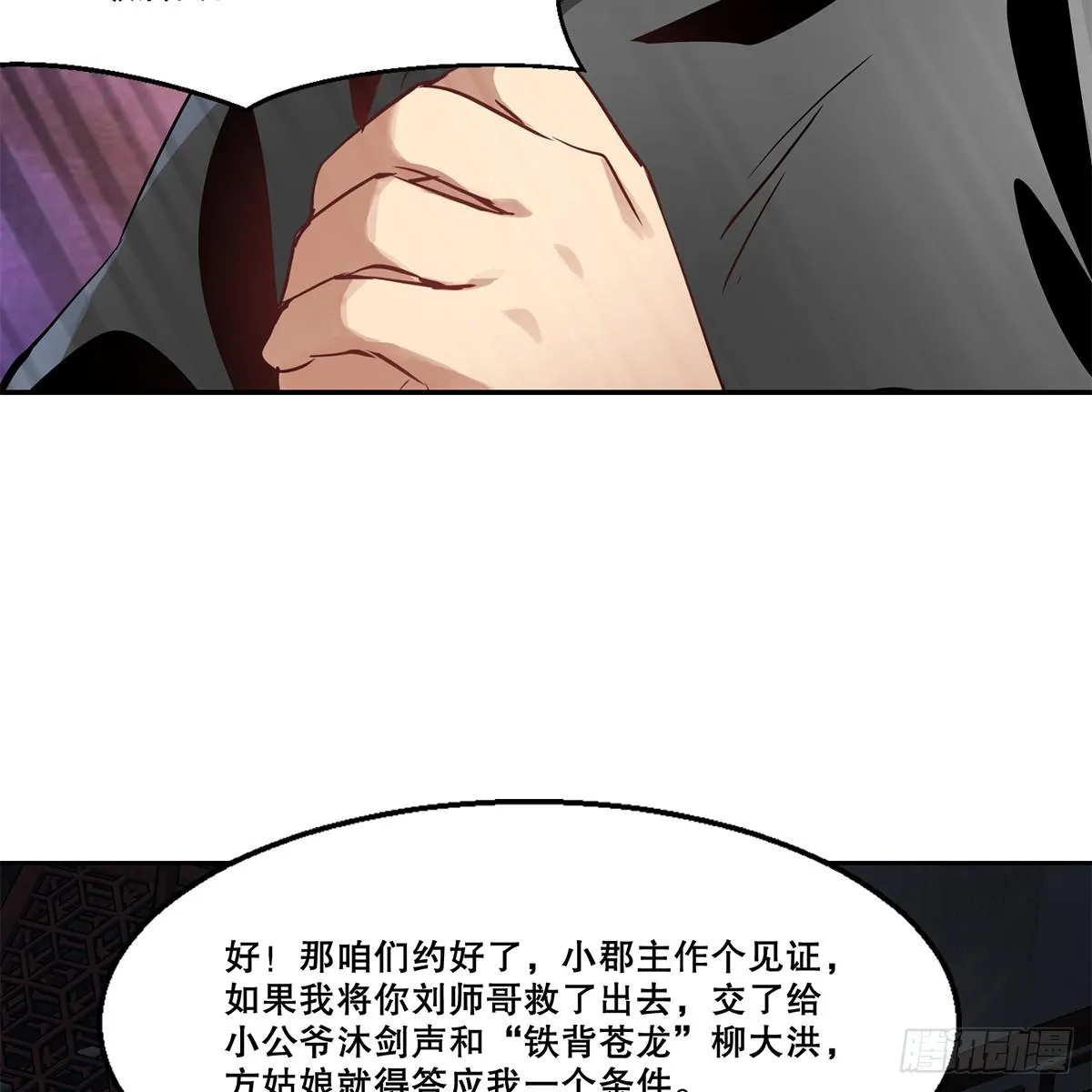 第八十五话 以身相报 第37页