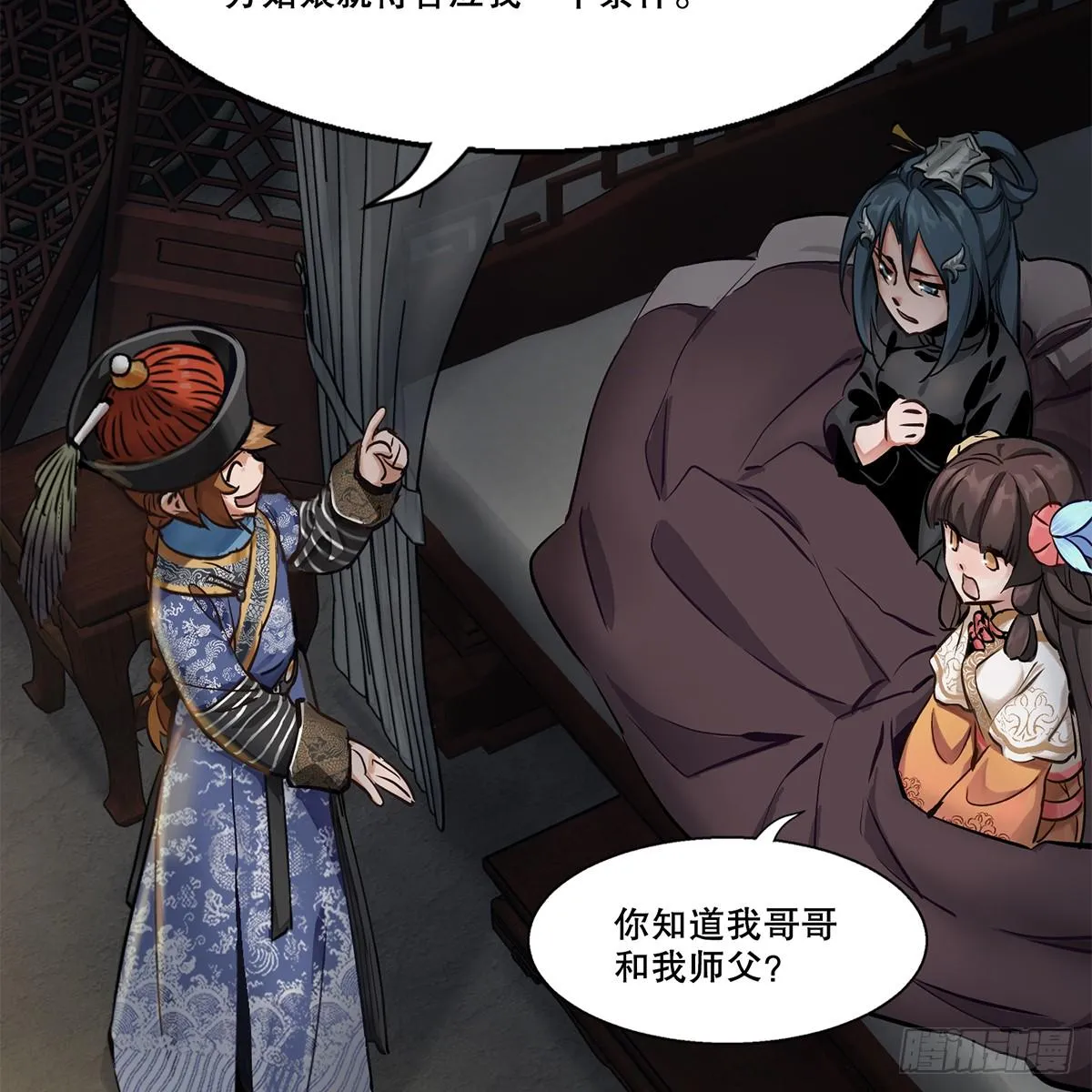 第八十五话 以身相报 第38页