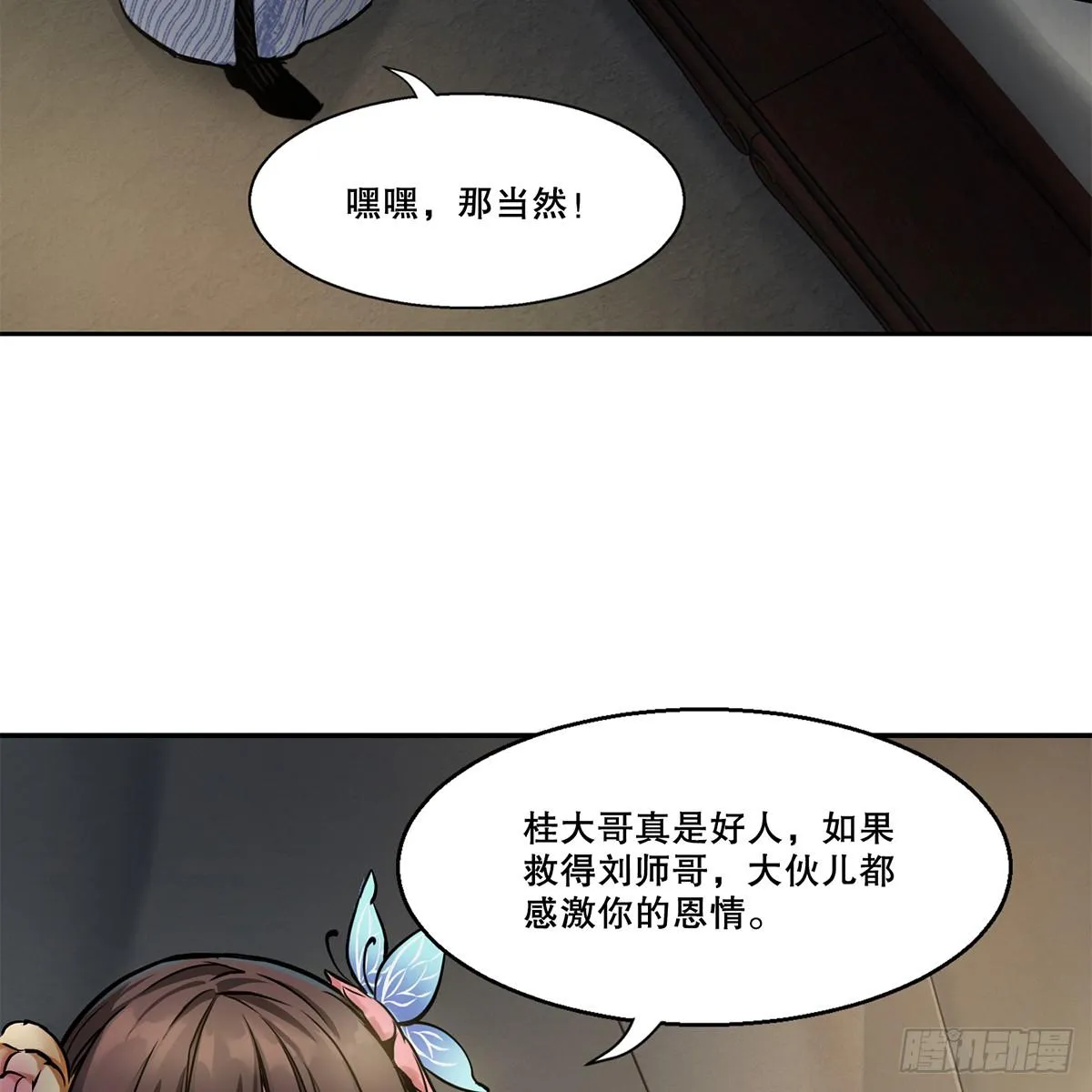 第八十五话 以身相报 第39页