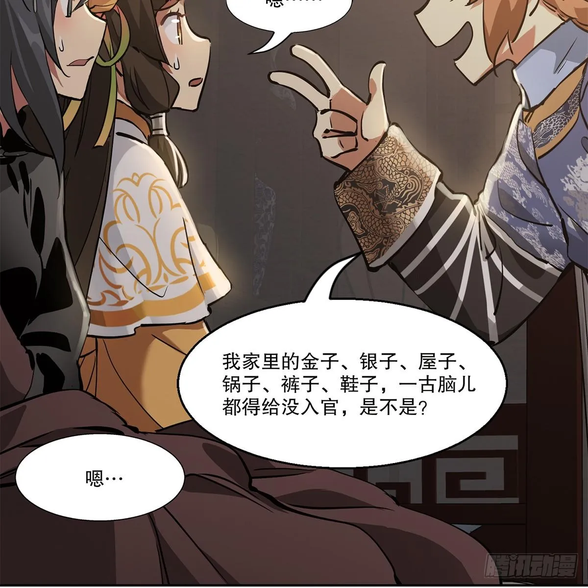 第八十五话 以身相报 第42页
