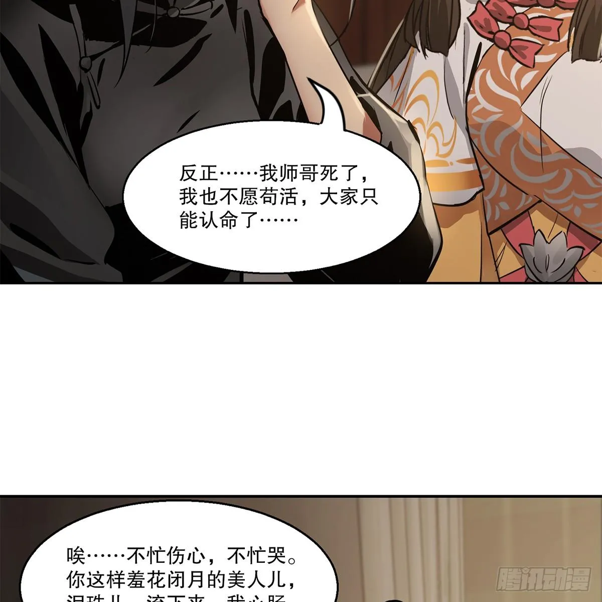 第八十五话 以身相报 第44页
