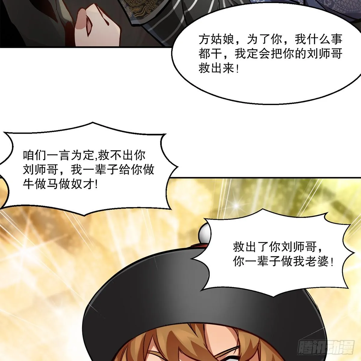 第八十五话 以身相报 第46页