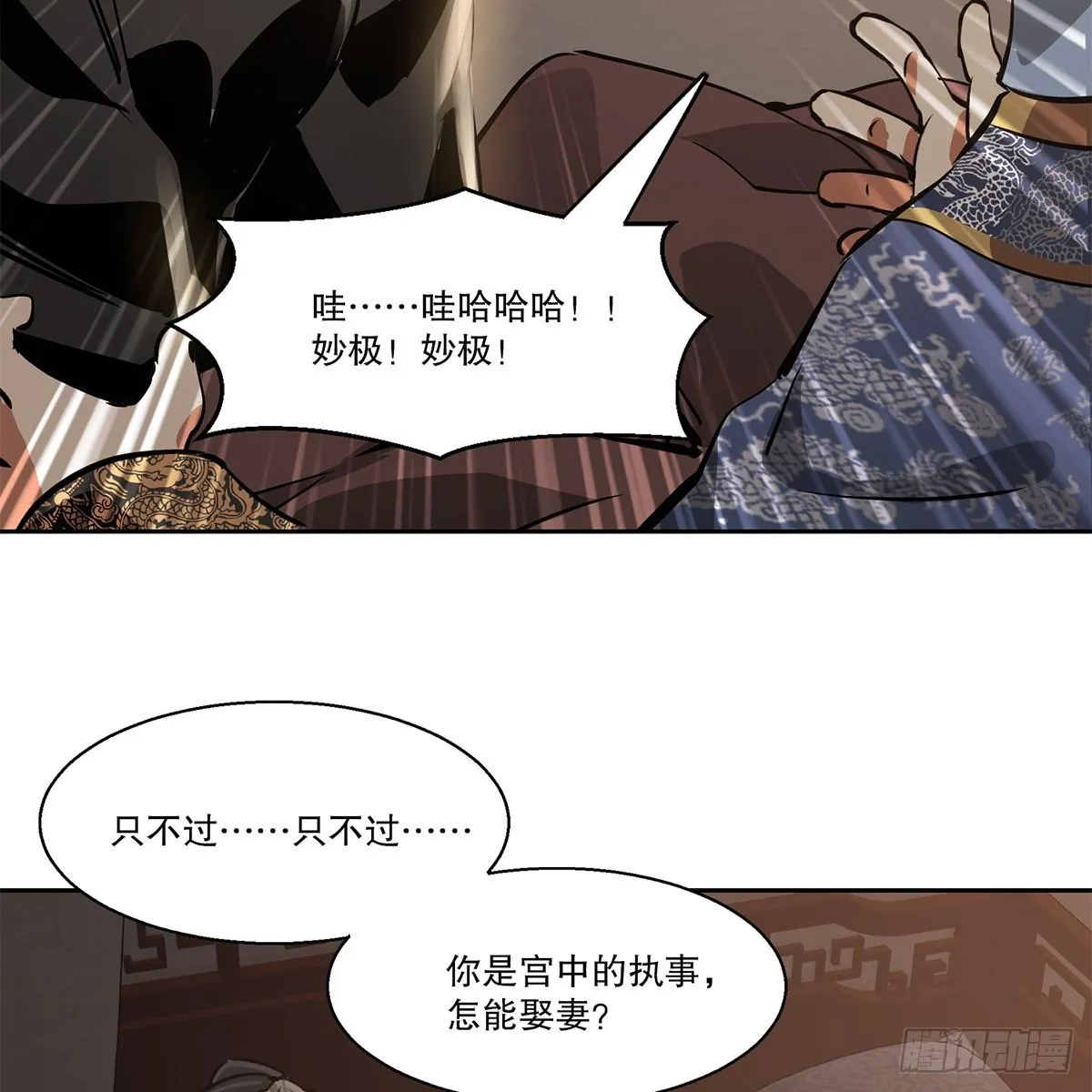 第八十五话 以身相报 第53页
