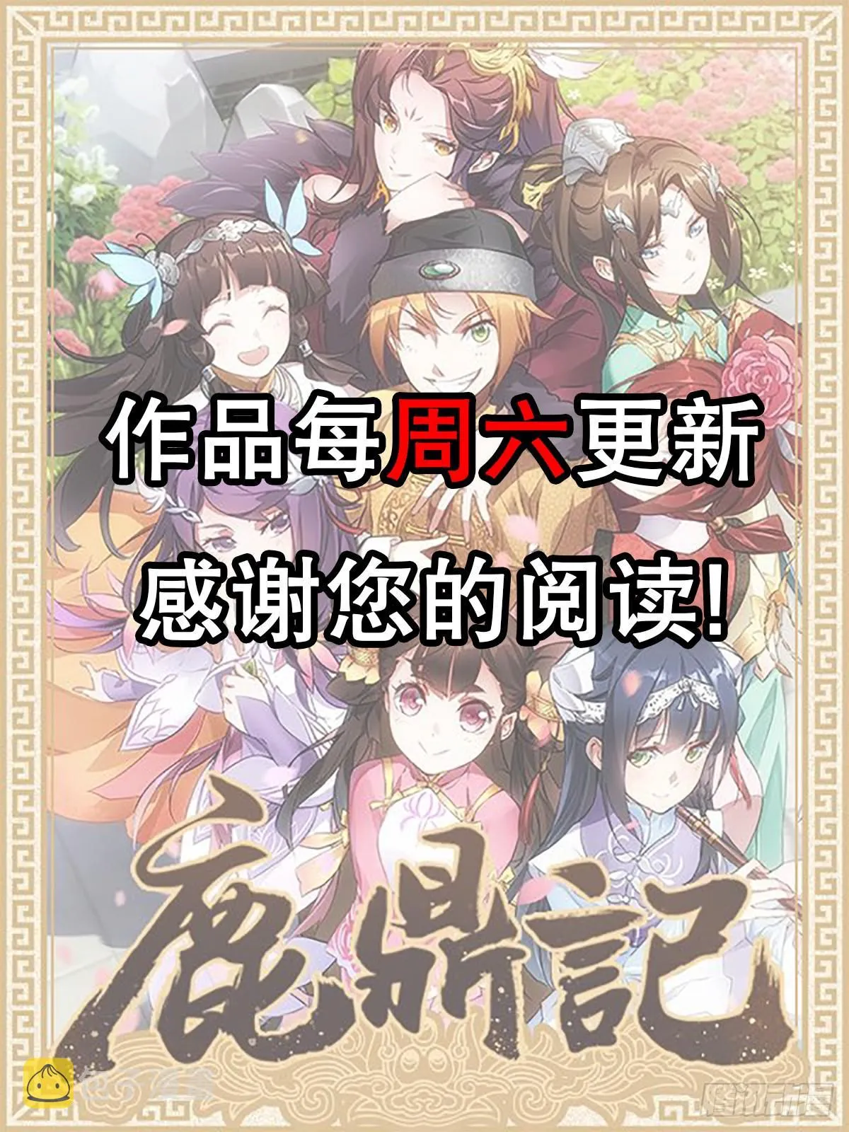 第八十五话 以身相报 第56页