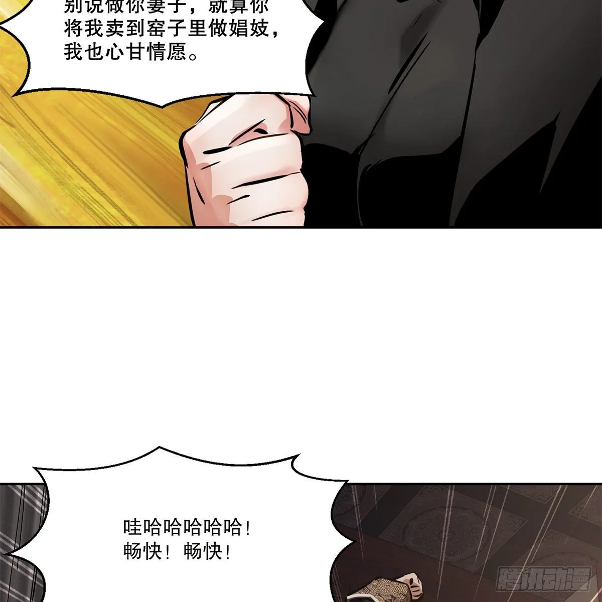 第八十六话 得陇望蜀 第6页