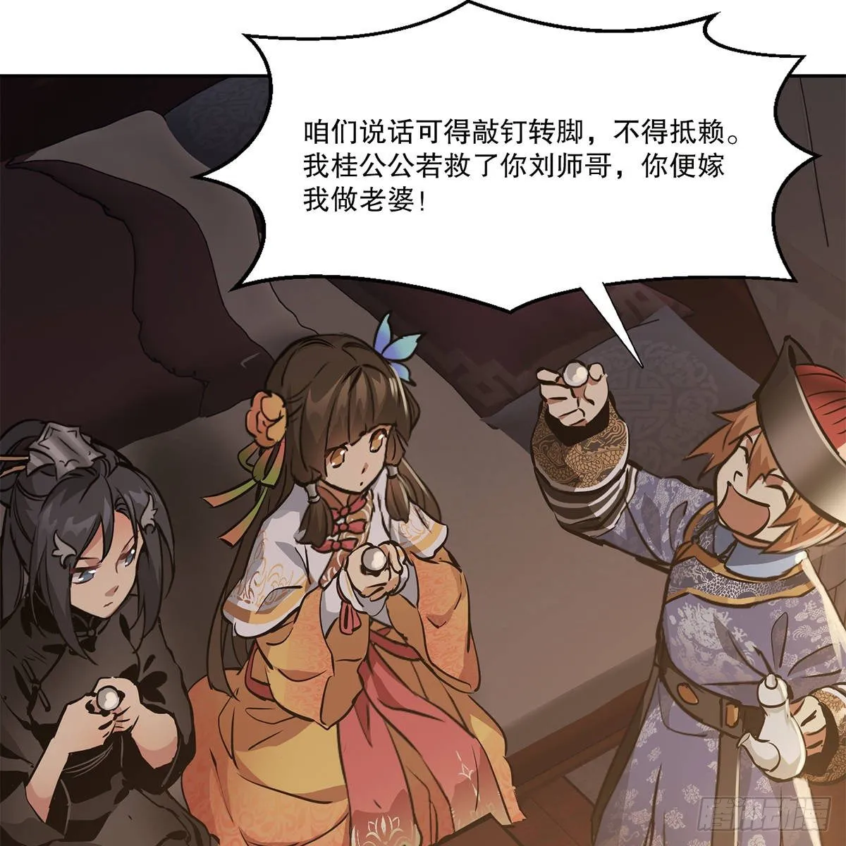 第八十六话 得陇望蜀 第12页