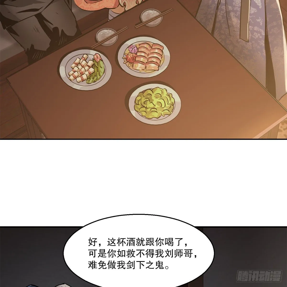 第八十六话 得陇望蜀 第13页
