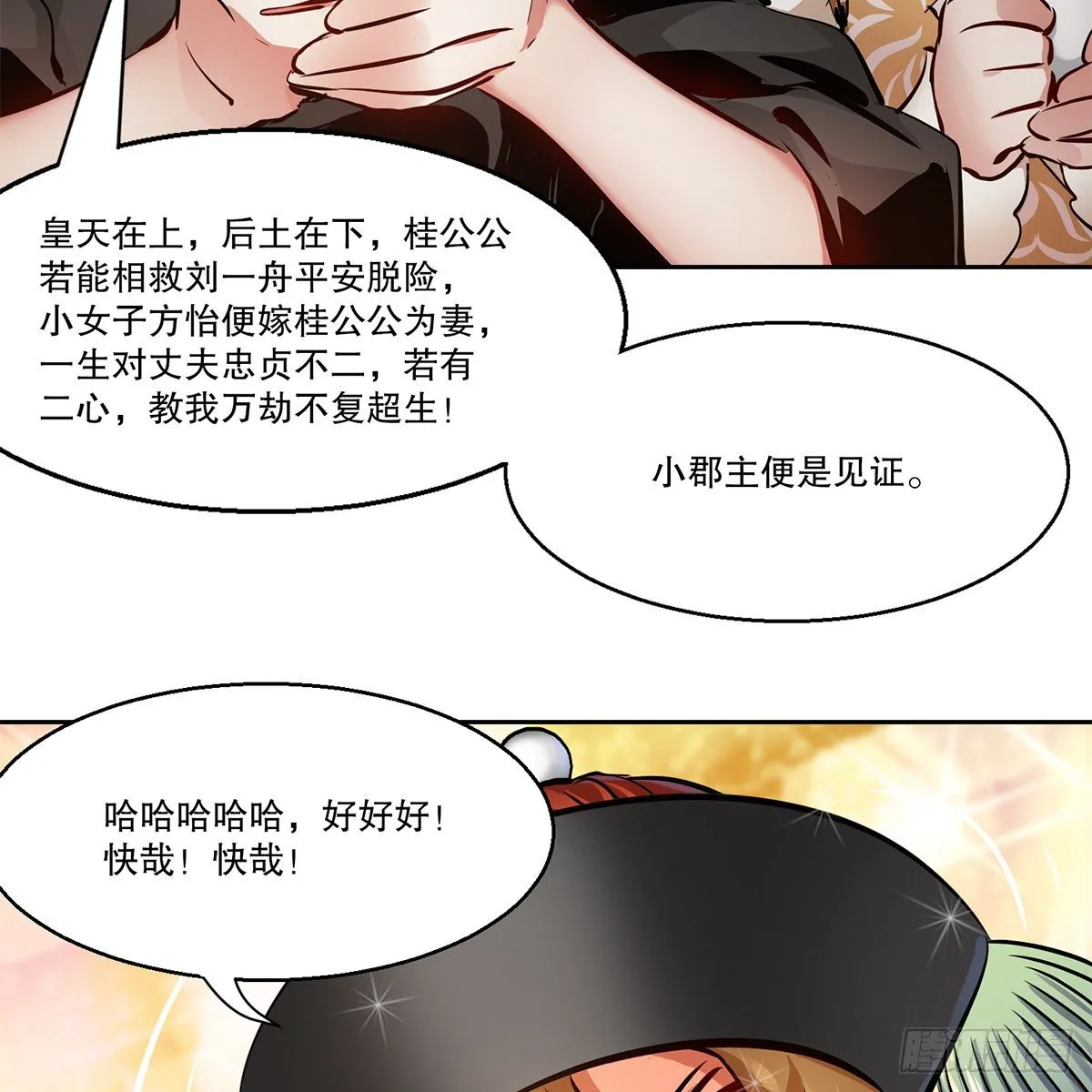 第八十六话 得陇望蜀 第15页