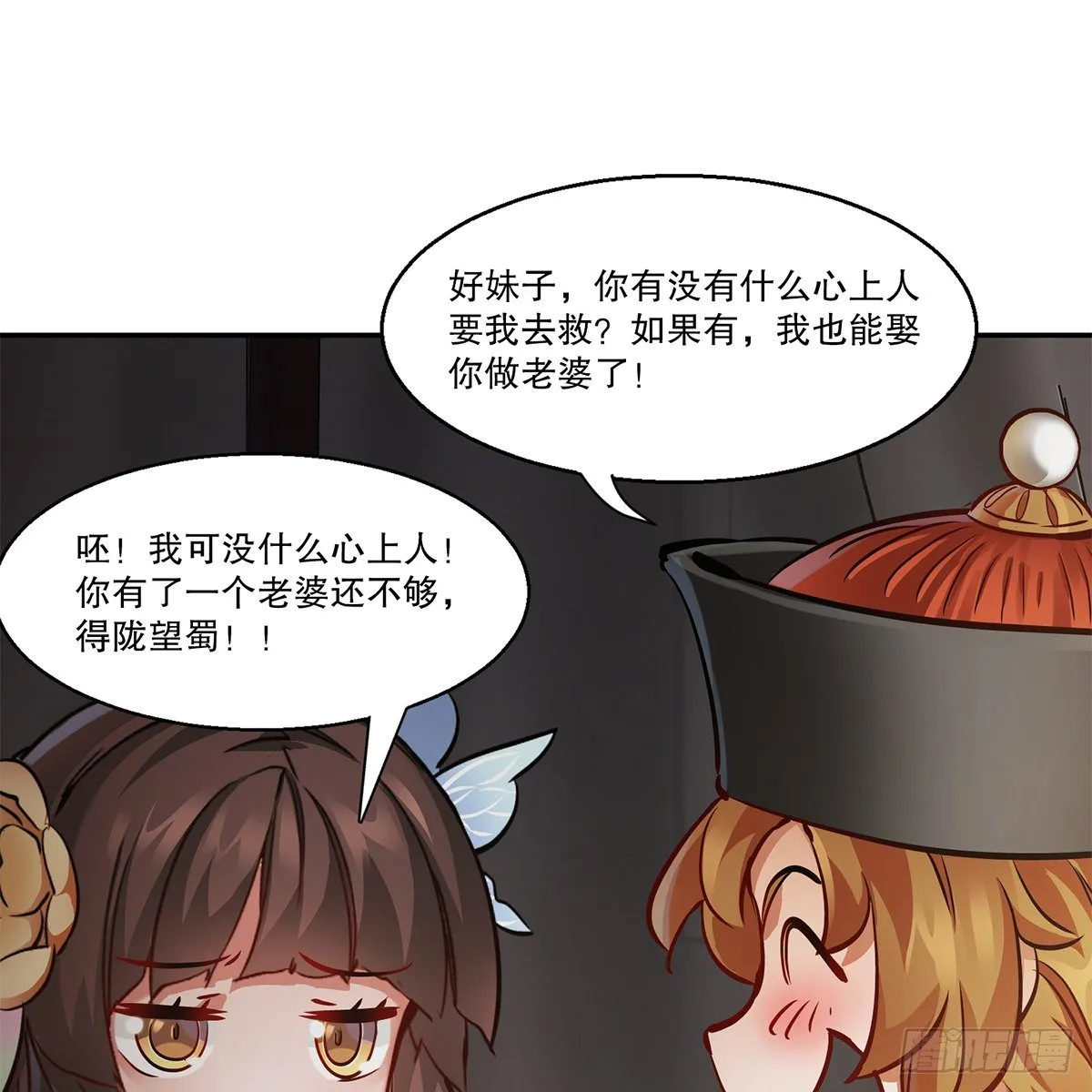 第八十六话 得陇望蜀 第17页