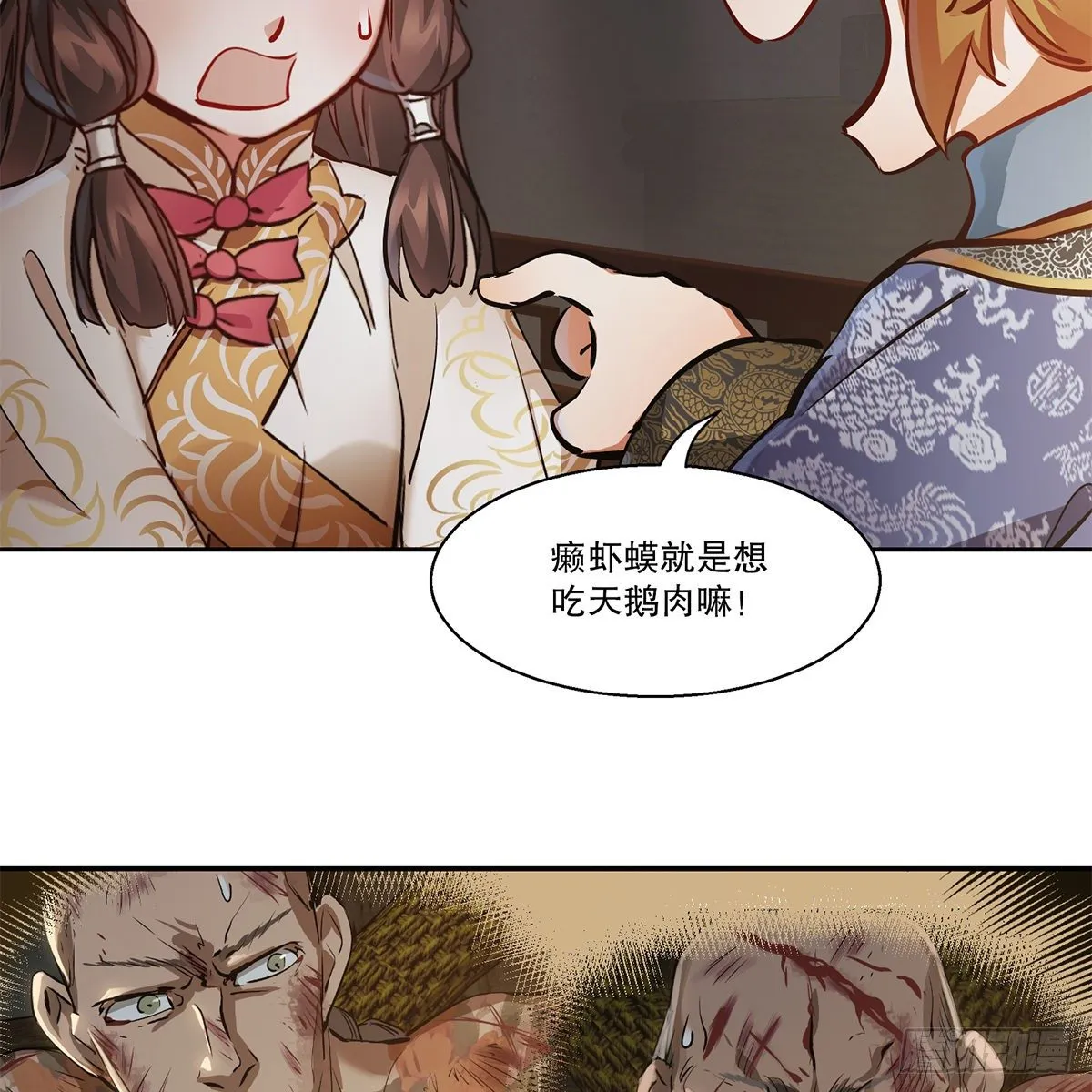第八十六话 得陇望蜀 第18页