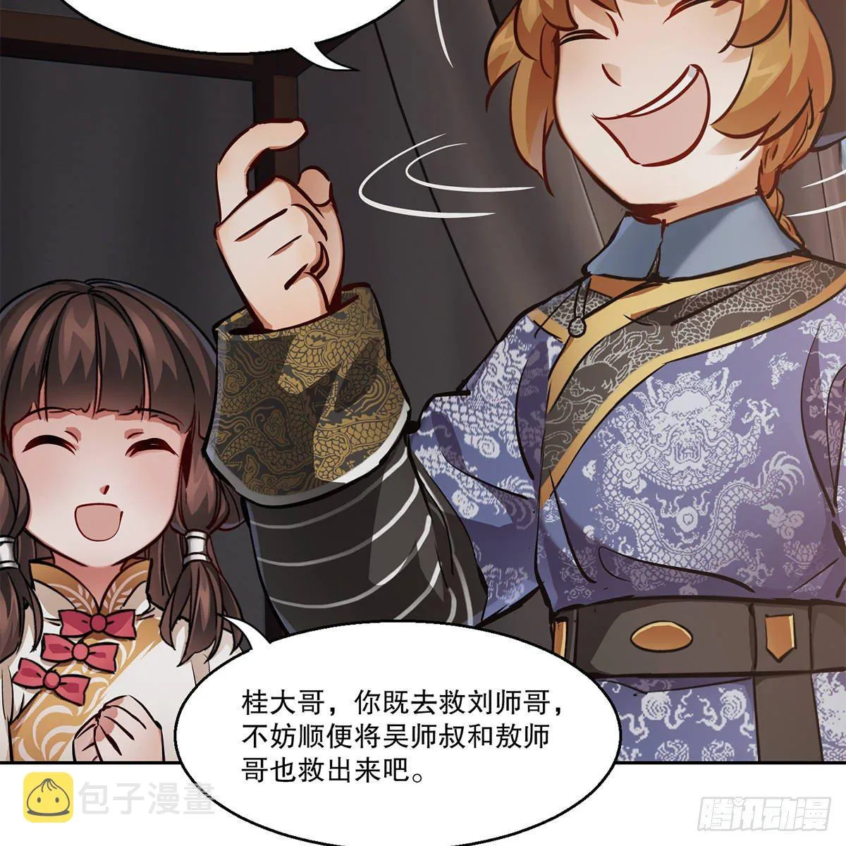 第八十六话 得陇望蜀 第23页