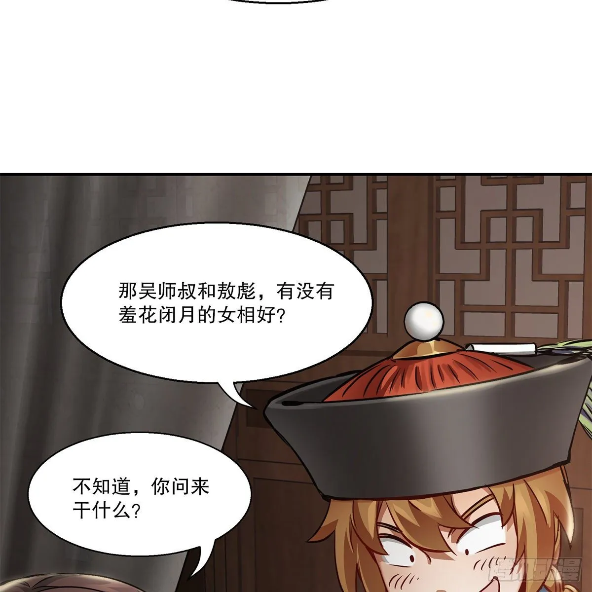 第八十六话 得陇望蜀 第24页