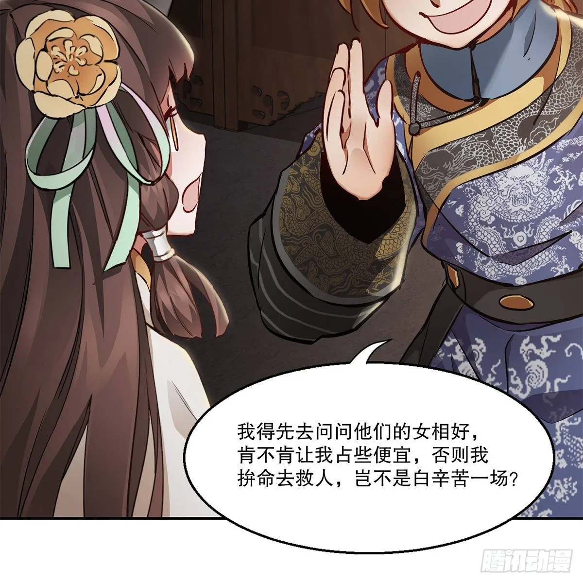 第八十六话 得陇望蜀 第25页