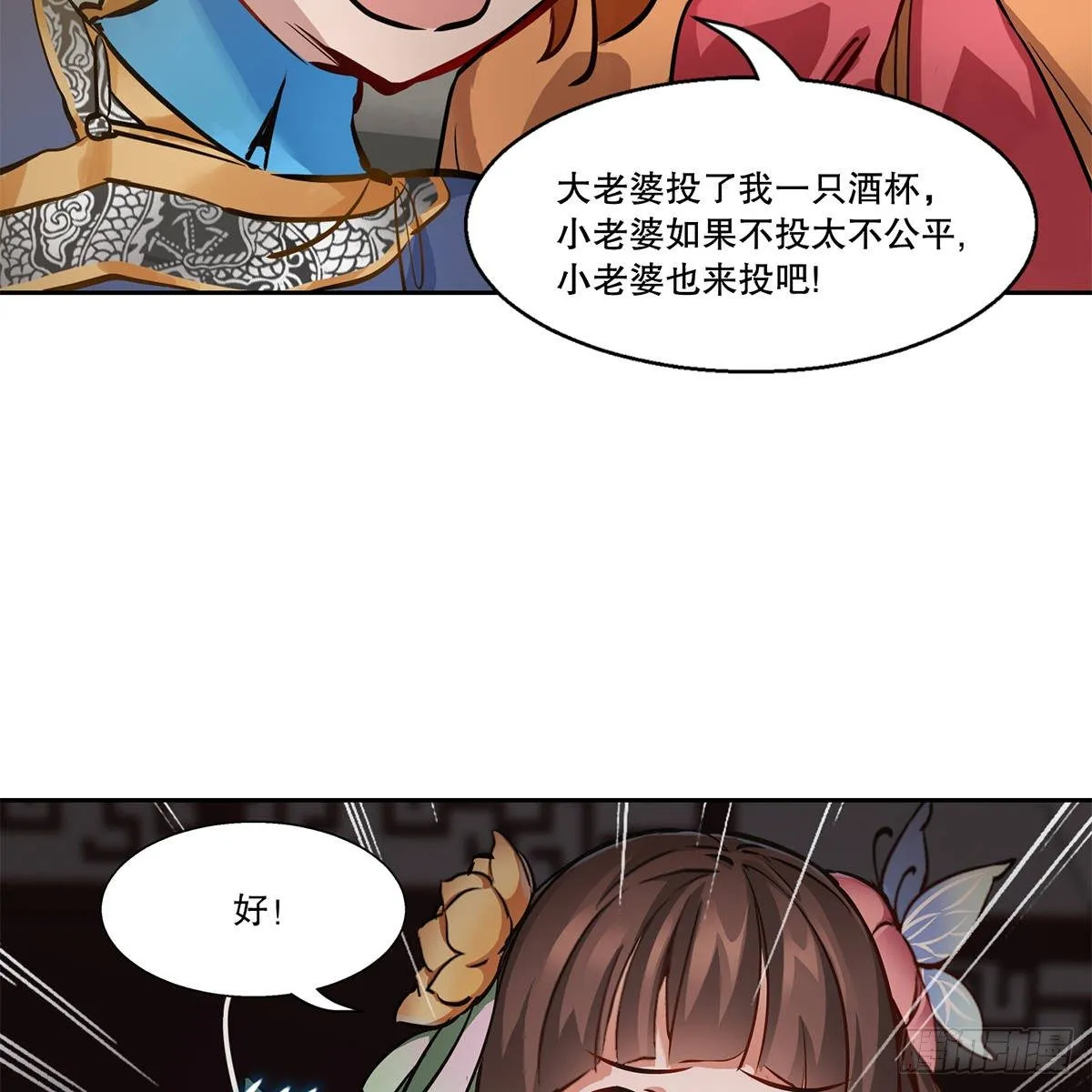 第八十六话 得陇望蜀 第38页