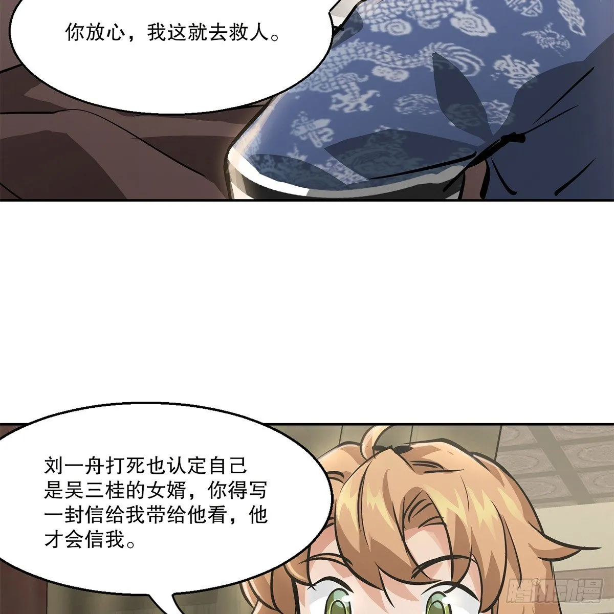 第八十七话 过河拆桥 第11页