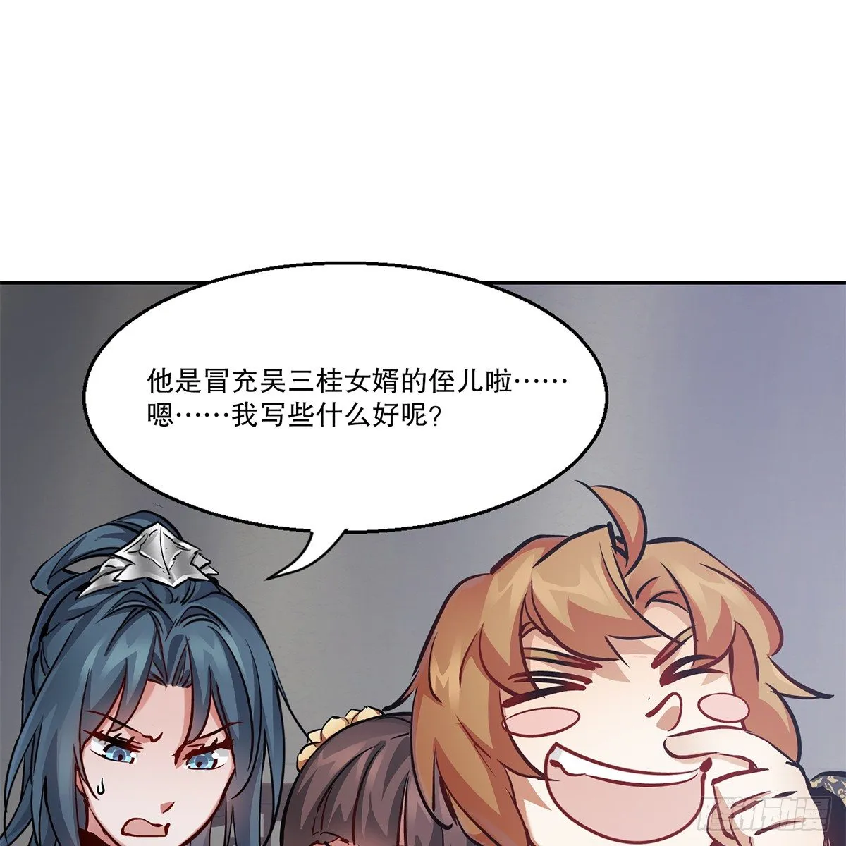 第八十七话 过河拆桥 第13页