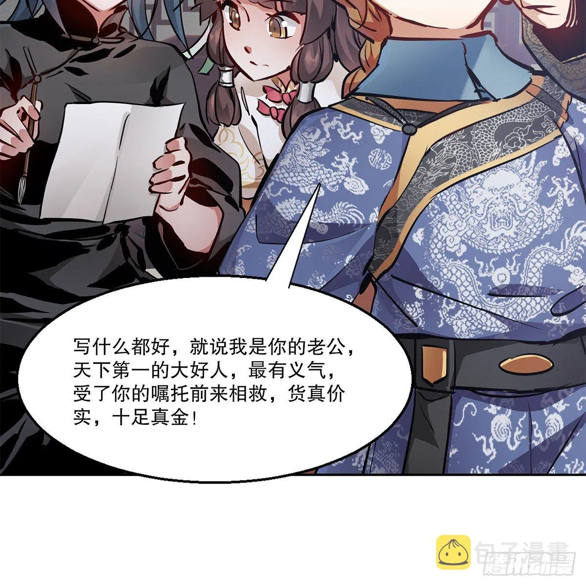 第八十七话 过河拆桥 第14页
