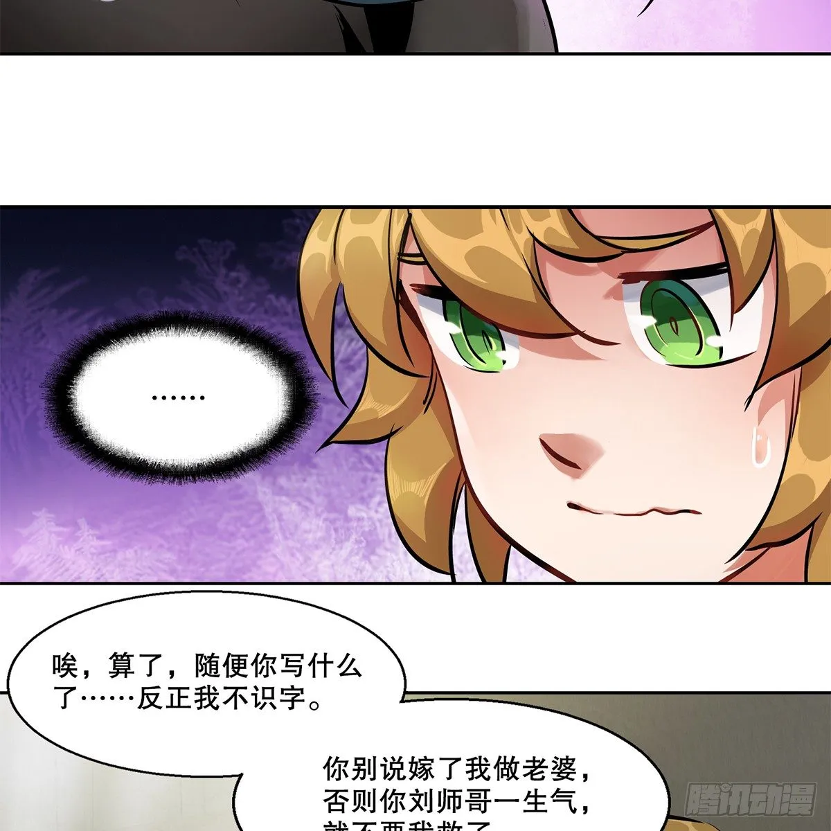 第八十七话 过河拆桥 第18页