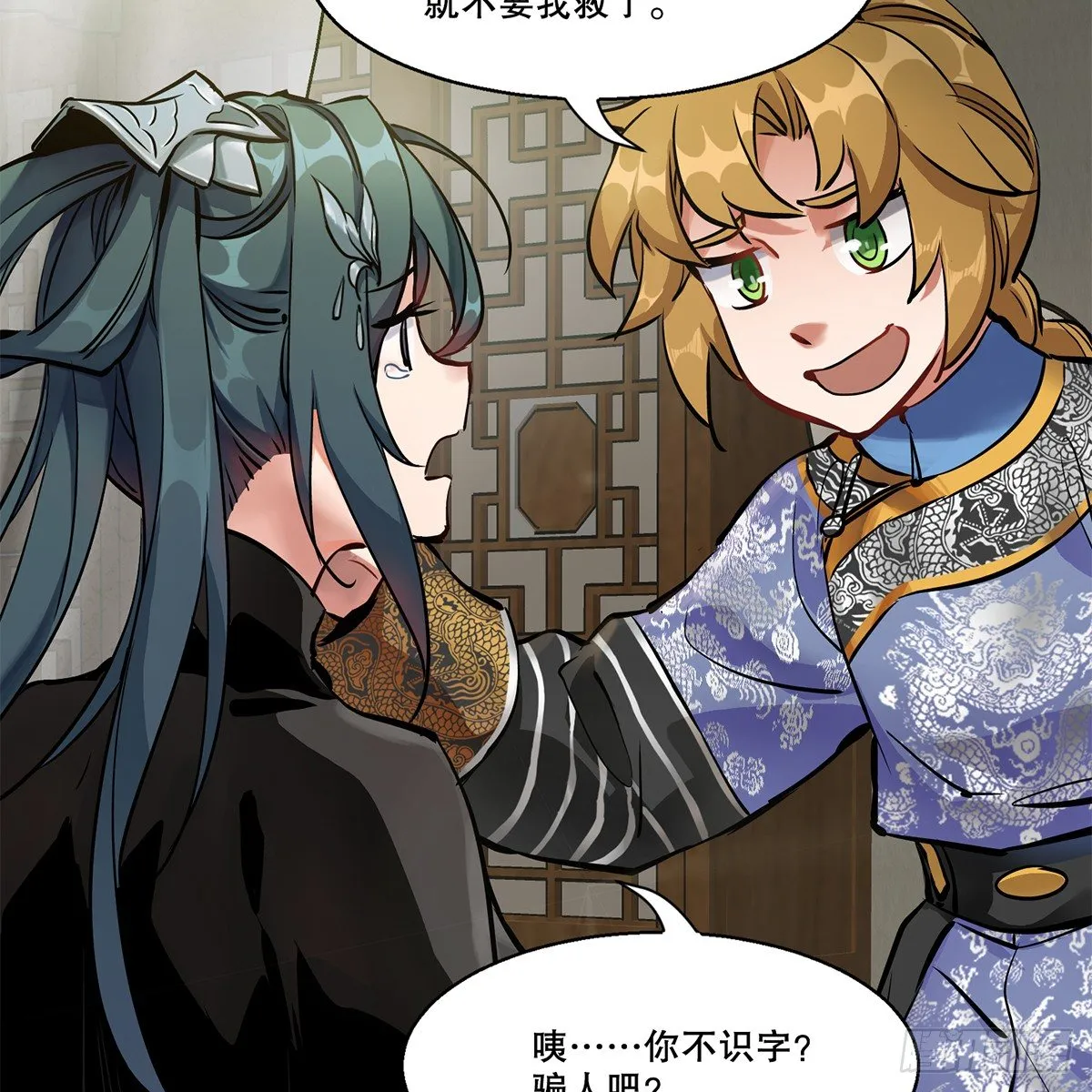 第八十七话 过河拆桥 第19页
