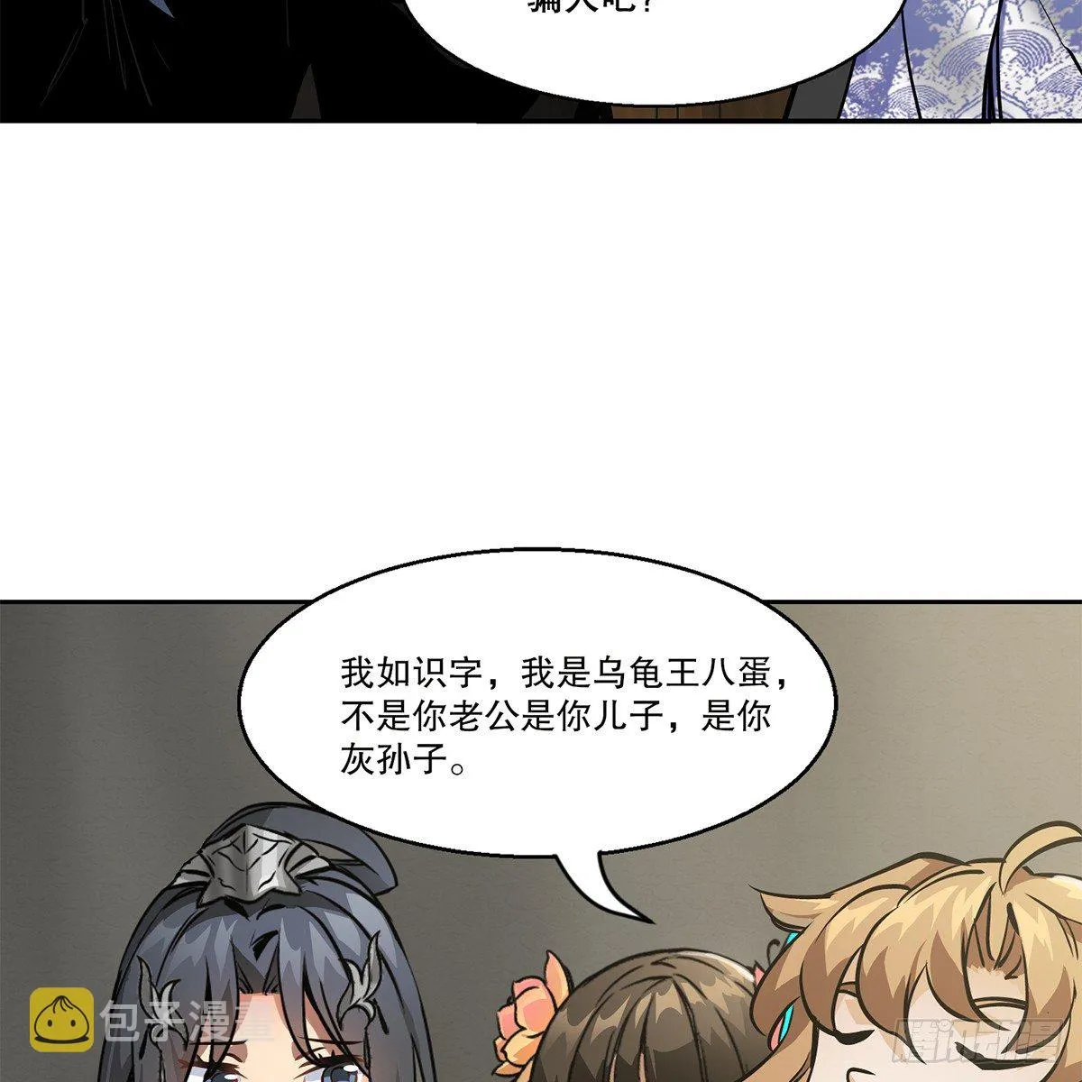 第八十七话 过河拆桥 第20页
