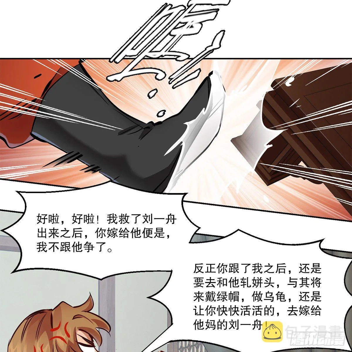 第八十七话 过河拆桥 第25页