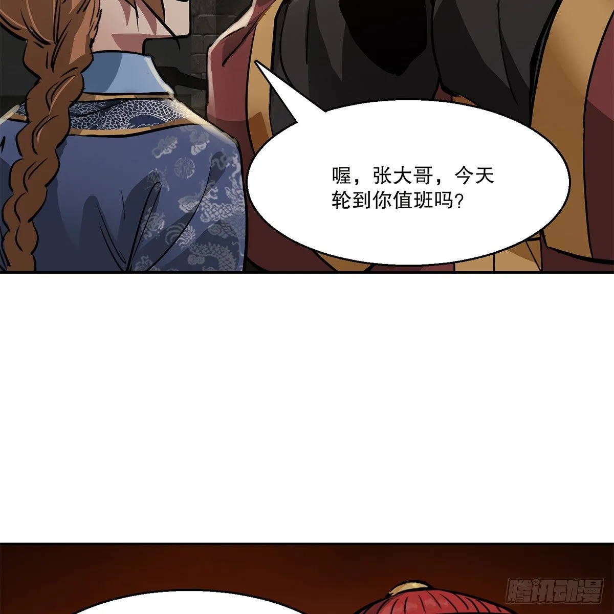 第八十七话 过河拆桥 第34页