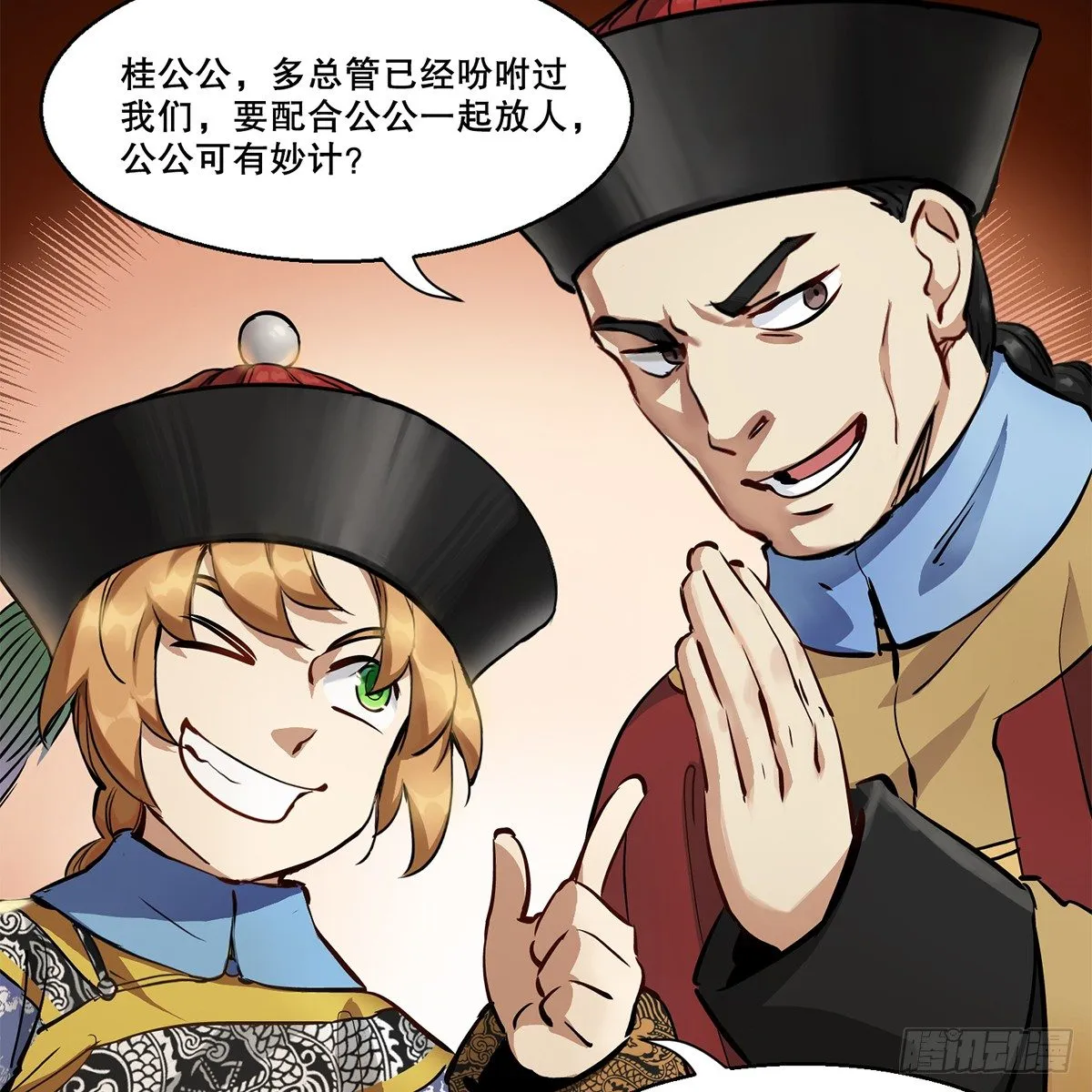 第八十七话 过河拆桥 第35页