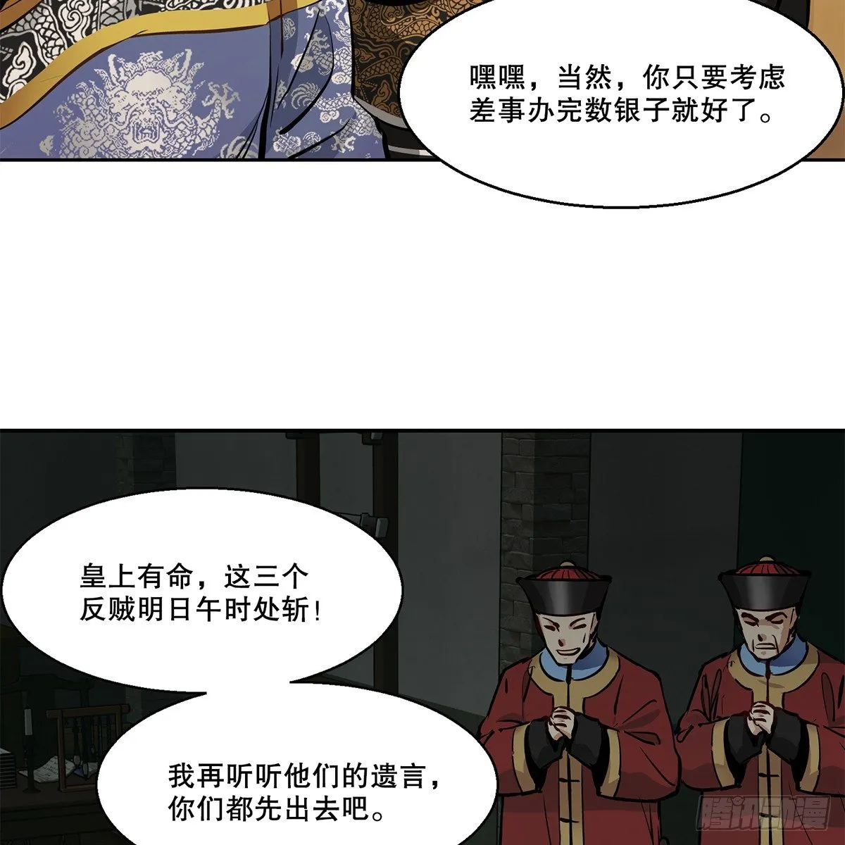 第八十七话 过河拆桥 第36页