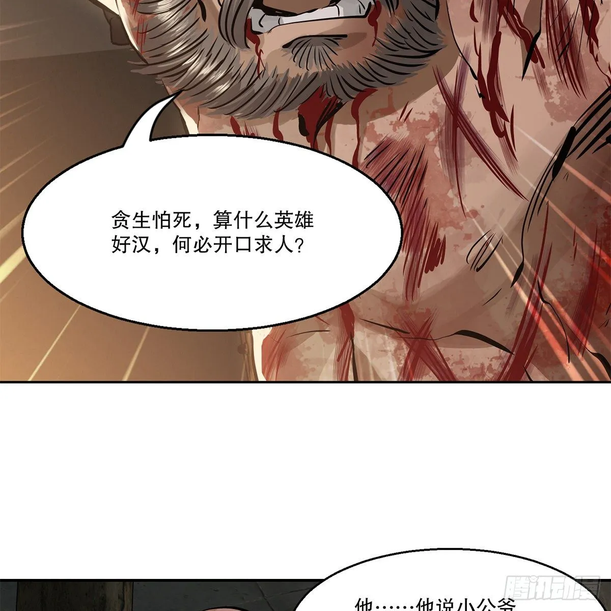 第八十八话 我的好友韦香主 第4页