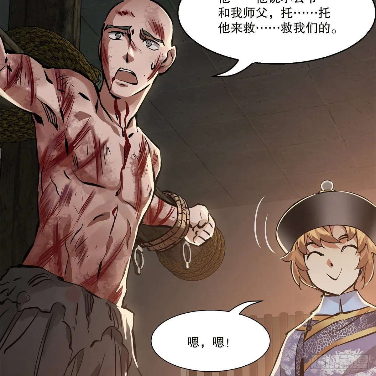 第八十八话 我的好友韦香主 第5页