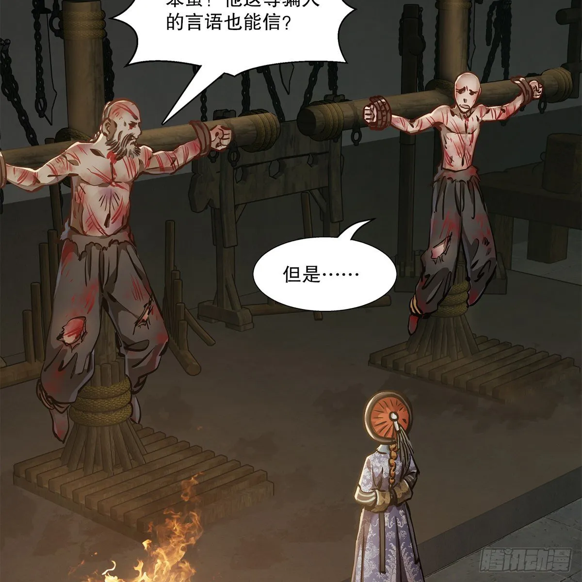 第八十八话 我的好友韦香主 第7页