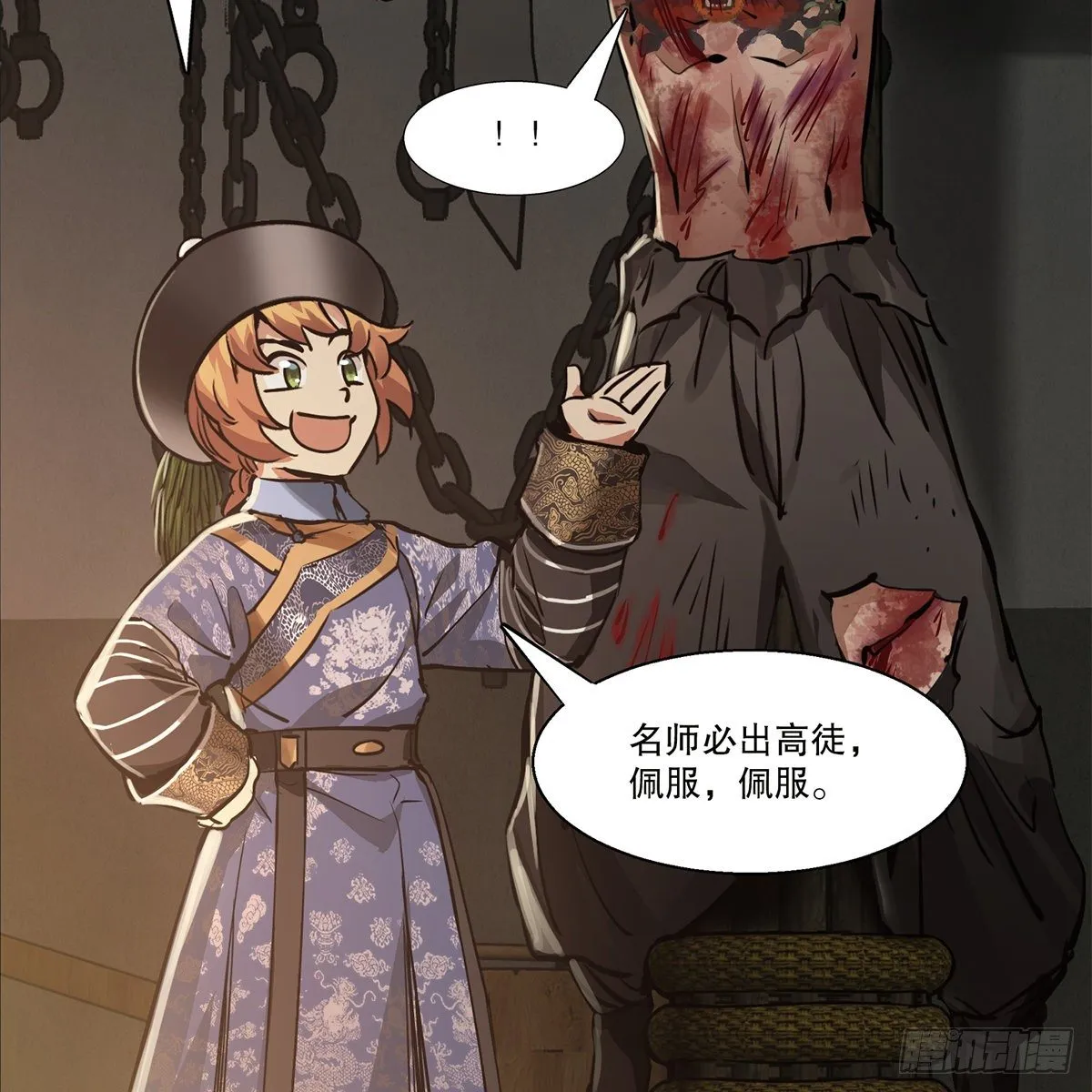 第八十八话 我的好友韦香主 第11页