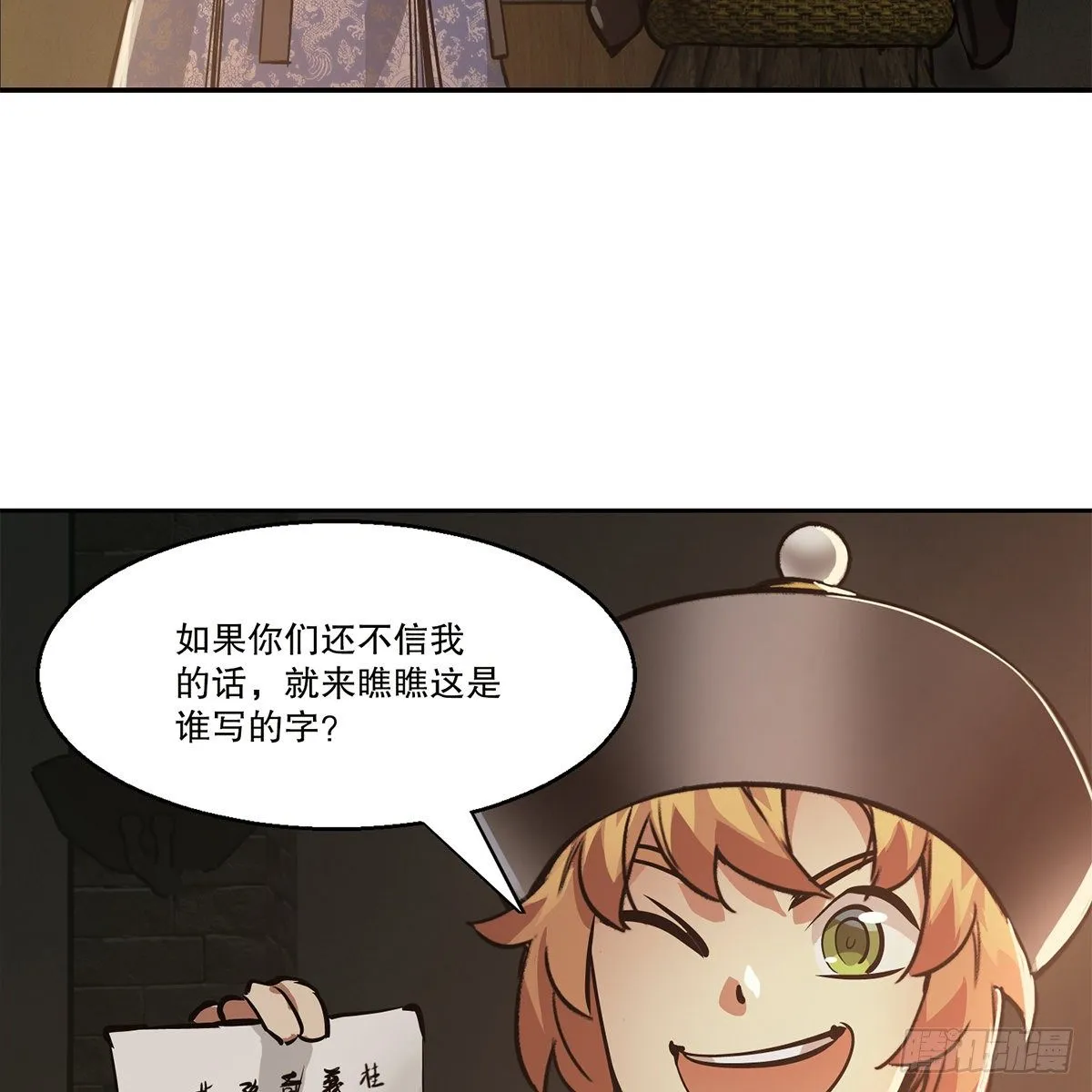 第八十八话 我的好友韦香主 第12页