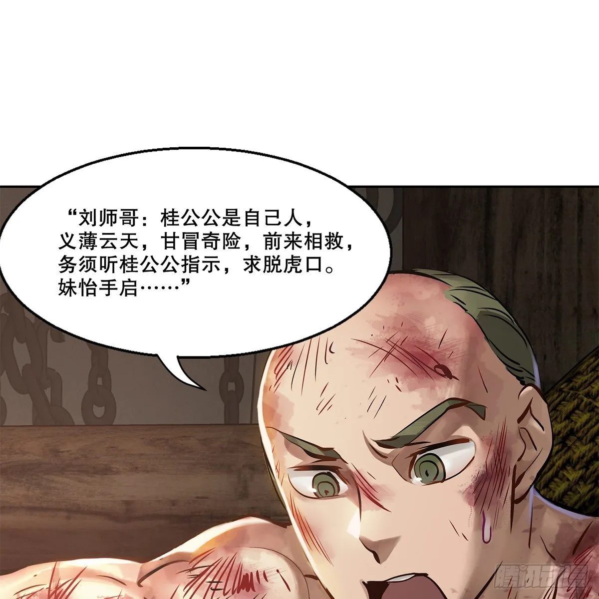 第八十八话 我的好友韦香主 第14页