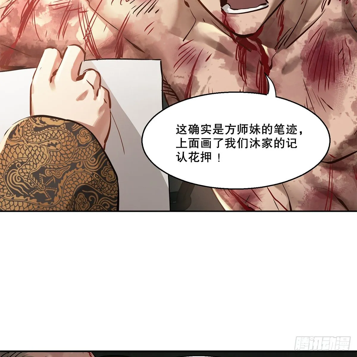 第八十八话 我的好友韦香主 第15页