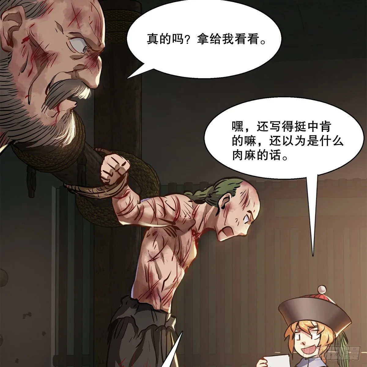 第八十八话 我的好友韦香主 第16页