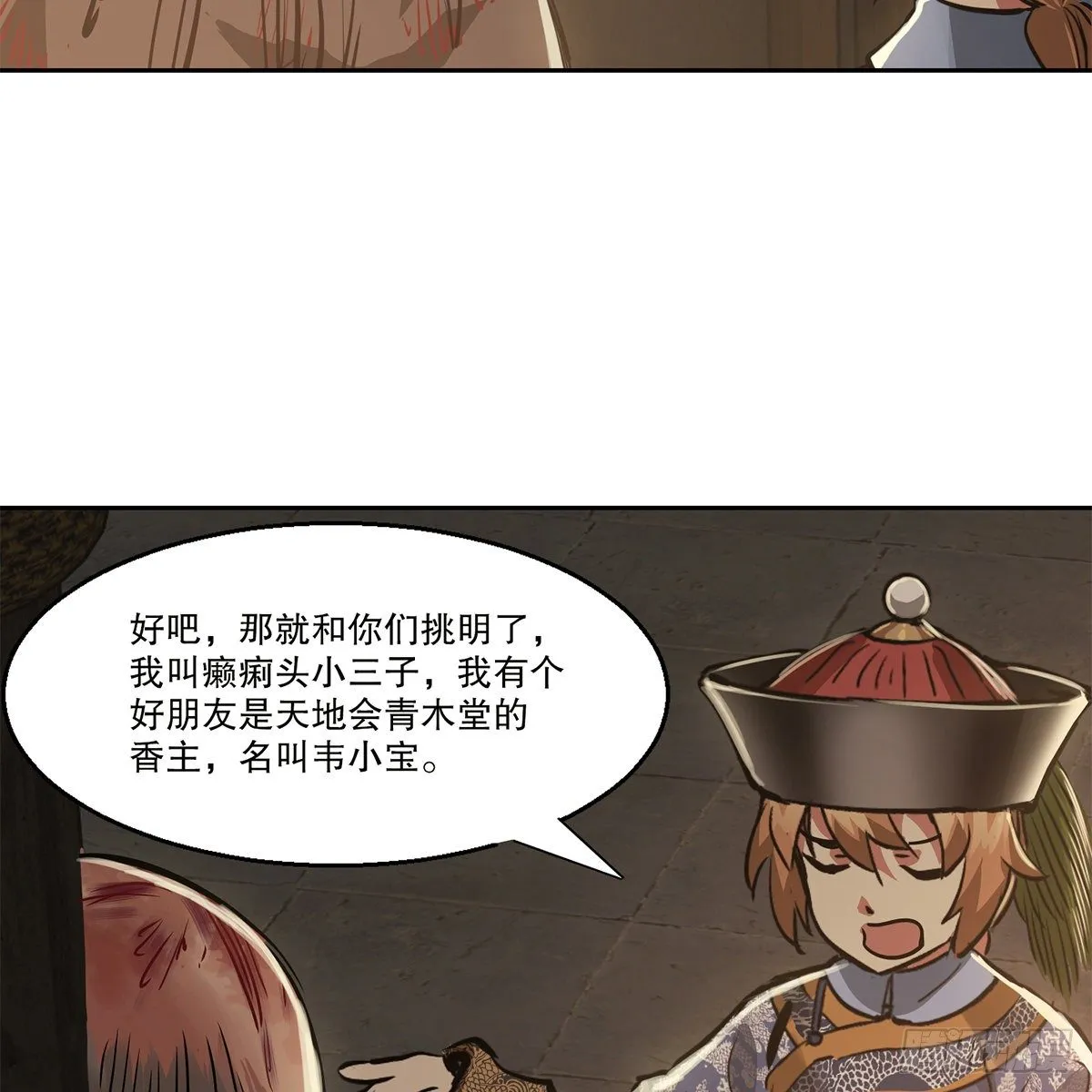 第八十八话 我的好友韦香主 第23页