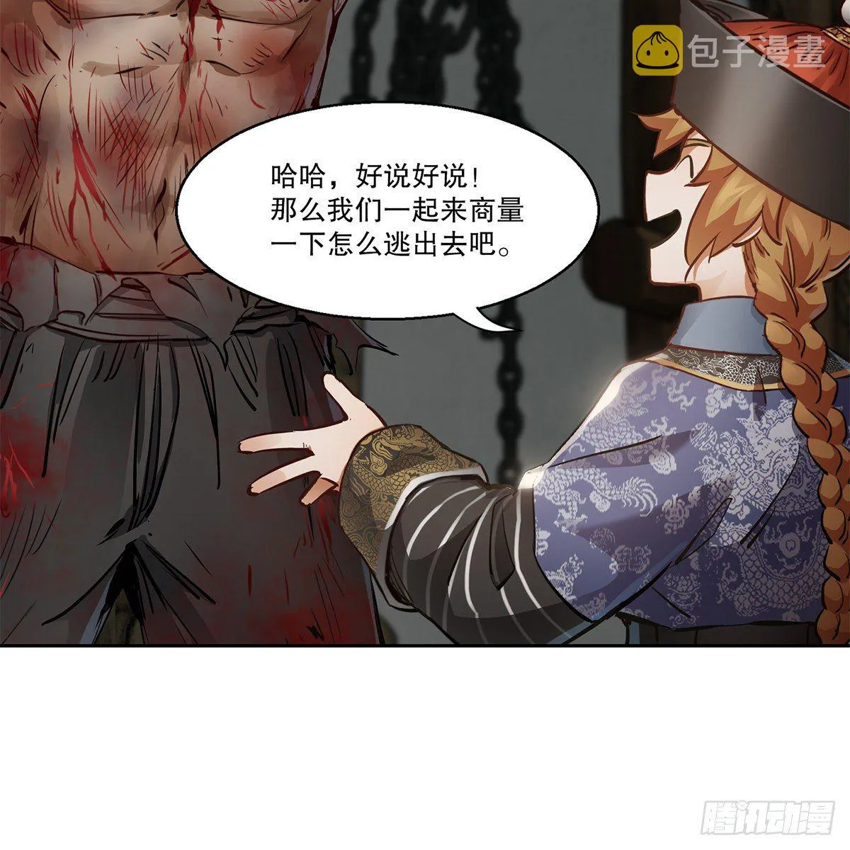 第八十八话 我的好友韦香主 第26页