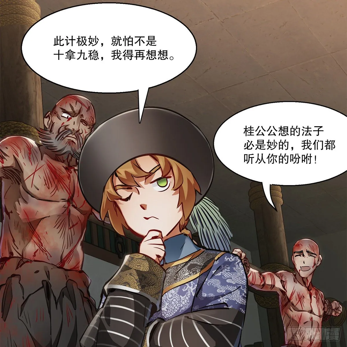 第八十八话 我的好友韦香主 第29页