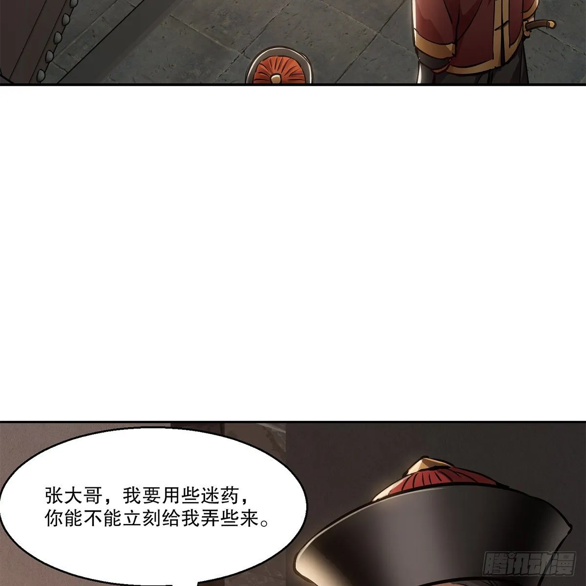 第八十八话 我的好友韦香主 第32页