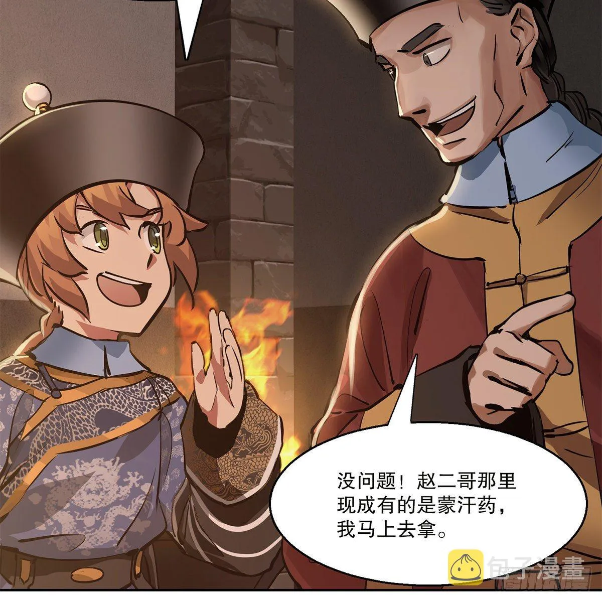 第八十八话 我的好友韦香主 第33页