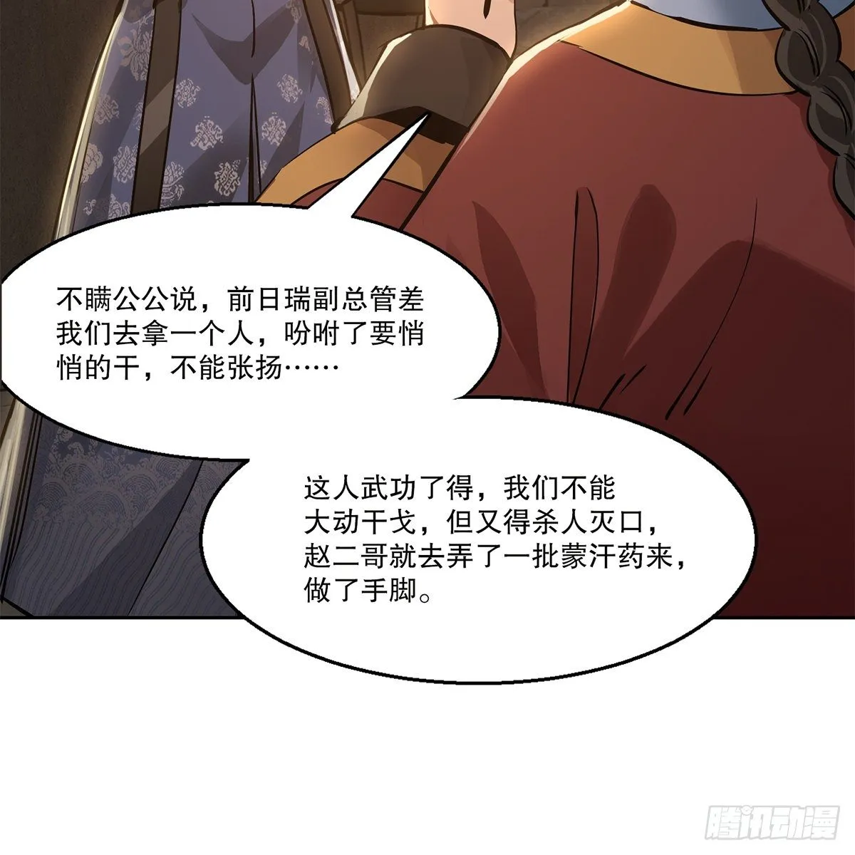 第八十八话 我的好友韦香主 第35页