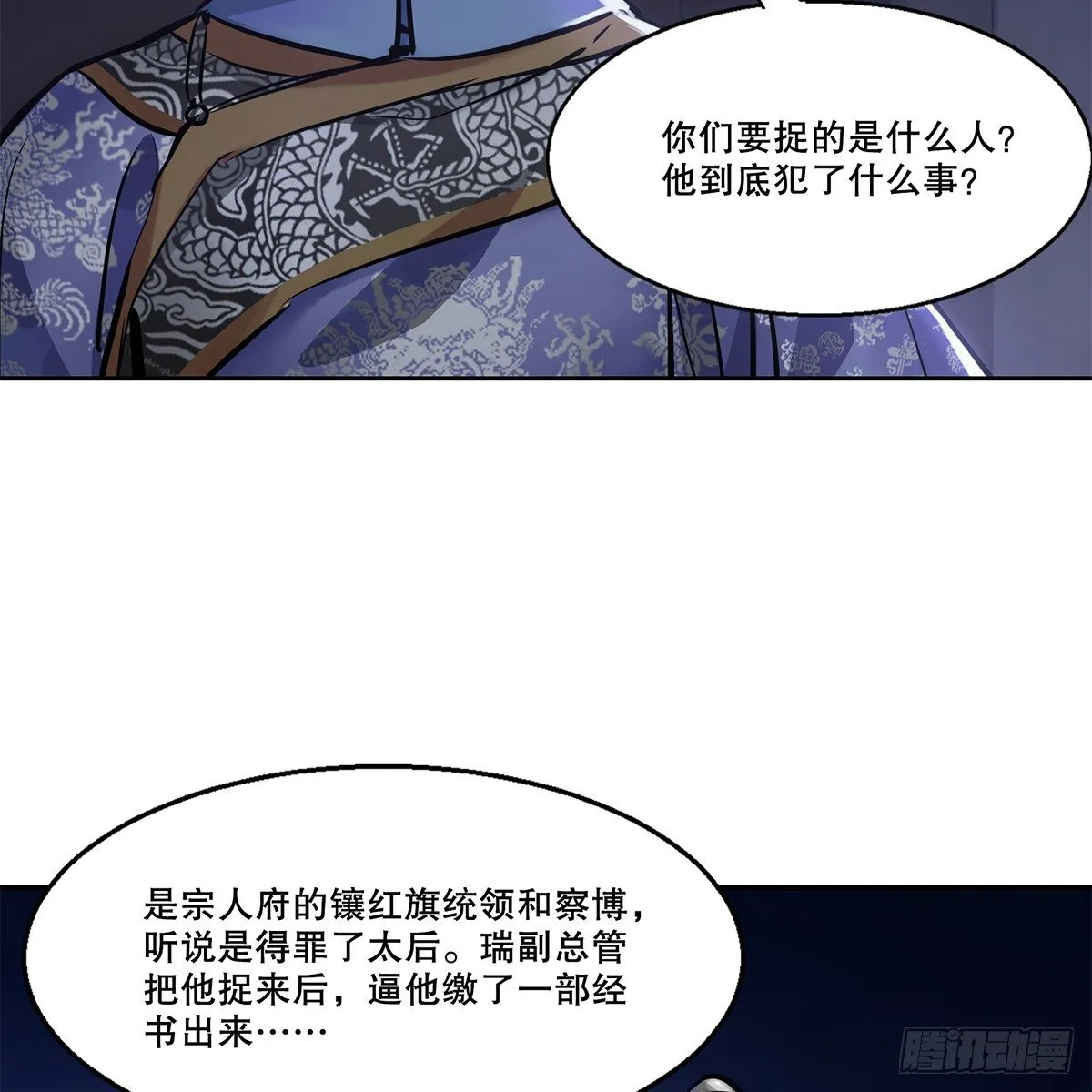 第八十八话 我的好友韦香主 第37页