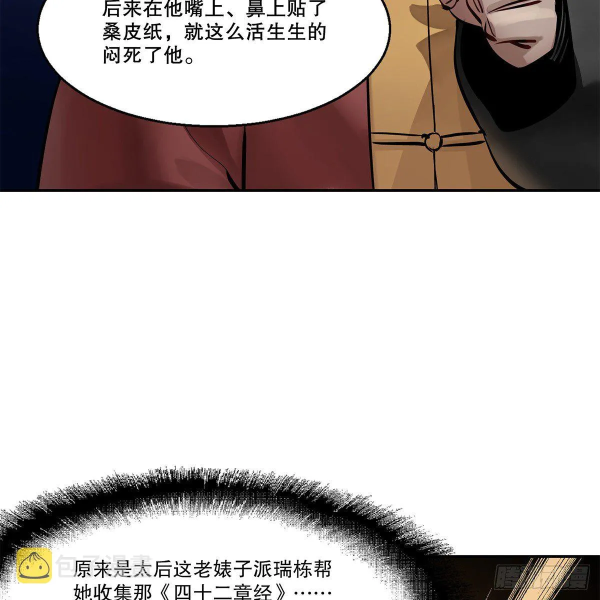 第八十八话 我的好友韦香主 第39页